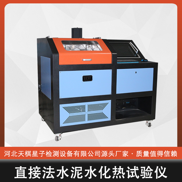 TD12595-B系列   全自動(dòng)水泥水化熱測(cè)定儀 （直接法）